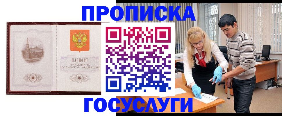 прописка 2025 в Кинешме