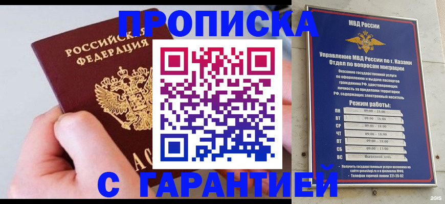 прописка 2025 в Кинешме