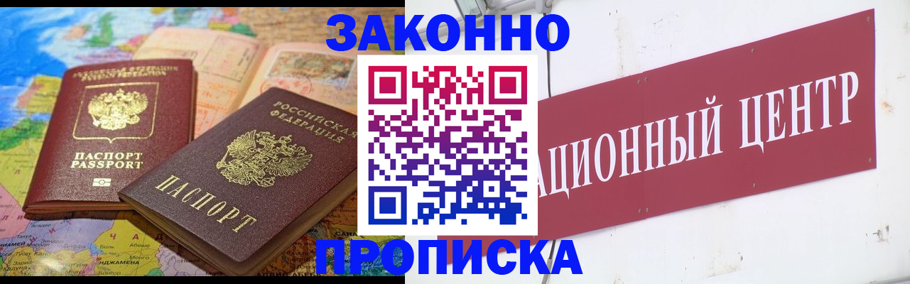прописка для работы в Кинешме
